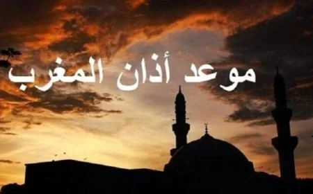 وداع رمضان موسم الروحانيات مواعيد أذان المغرب وصلاة اليوم الخميس 19 مارس 2026