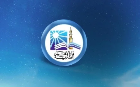 دار الإفتاء تترقب رؤية هلال شوال لتحديد احتفالات عيد الفطر المبارك مساء اليوم