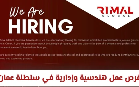 اكتشف فرص التوظيف الهندسية والإدارية في سلطنة عمان مع شركة رمال العالمية لعام 2026