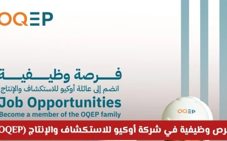 فرص عمل مثيرة في أوكيو للاستكشاف والإنتاج لعام 2026 تعرف على كيفية التقديم والتخصصات المطلوبة