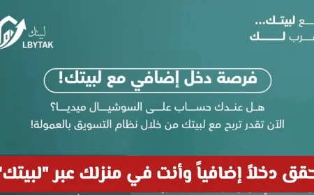 فرصتك الذهبية لزيادة دخلك من منزلك: اكتشف فوائد منصة لبيتك للعمانيين في أي وقت تشاء