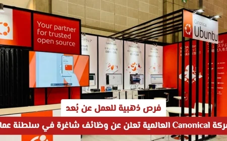 وظائف شاغرة في سلطنة عمان: شركة Canonical العالمية تقدم فرص مثالية للعمل عن بُعد