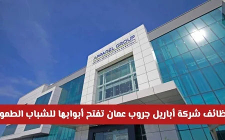 اكتشف فرصتك الآن وظائف أباريل جروب في عمان للشباب الطموح
