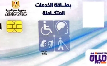 التضامن تعلن تسهيل إجراءات تجديد بطاقة الخدمات المتكاملة حتى نهاية 2026