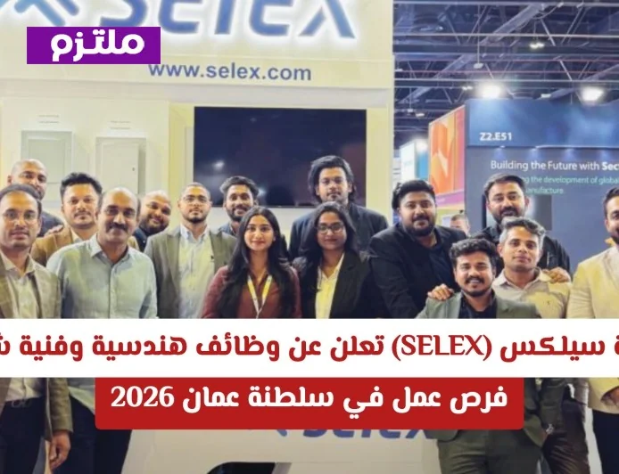 وظائف هندسية وفنية شاغرة في شركة سيلكس بسلطنة عمان 2026: فرص عمل جديدة تنتظرك