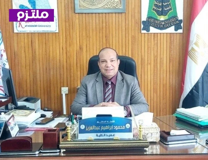 الذكاء الاصطناعي يشكل مستقبل إعداد المعلم في مؤتمر دولي بجامعة كفر الشيخ أبريل 2026