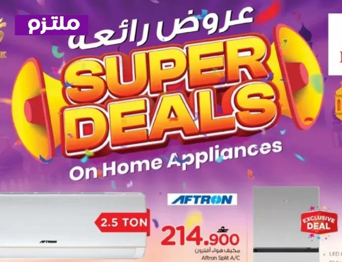 استمتع بأقوى تخفيضات نستو عمان في عيد المبارك 2026 على الأجهزة المنزلية