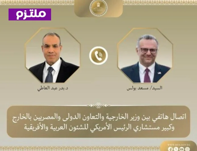 وزير الخارجية يدعو كبير مستشاري ترامب لتوحيد الجهود من أجل خفض التصعيد