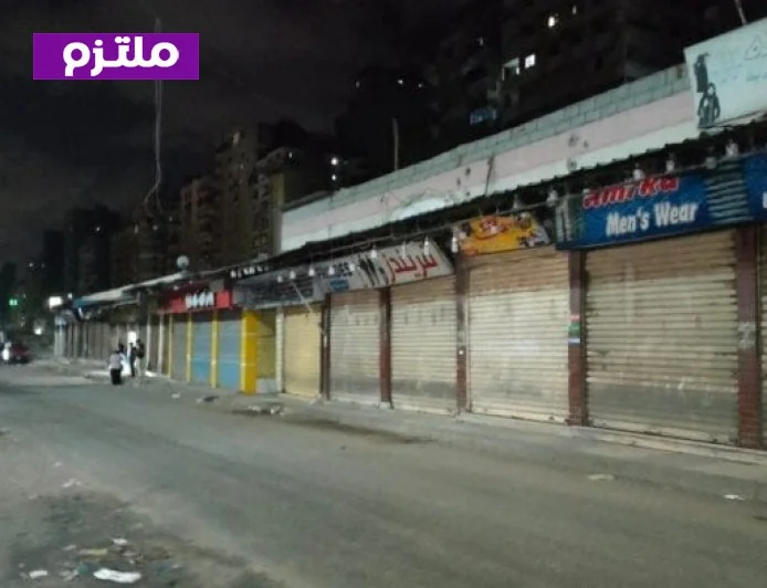 استعد لمعرفة عقوبة مخالفة مواعيد إغلاق المحلات اليوم السبت 28 مارس 2026