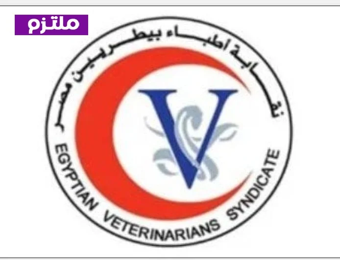 النيابة الإدارية تتابع انتخابات التجديد النصفي لنقابة البيطريين غدا