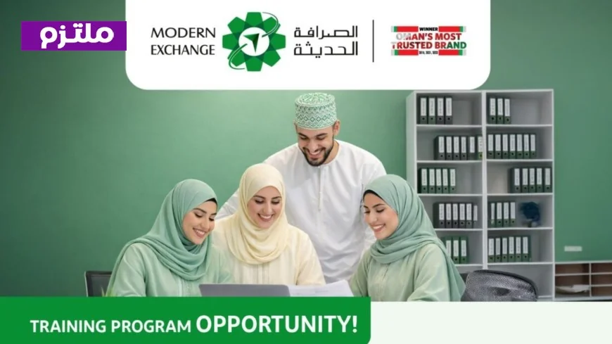 اكتشف برنامج التدريب الذهبي للخريجين في سلطنة عمان مع الصرافة الحديثة