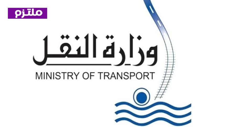 سلامتك أولوية لدينا النقل تطلق فيديو توعوي بعنوان نقطة نظام للحد من مخاطر السلوكيات السلبية