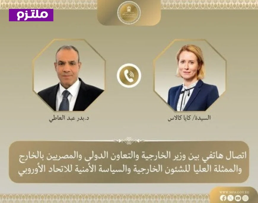 مصر والاتحاد الأوروبي يعززان التعاون الدبلوماسي لمنع التصعيد في المنطقة