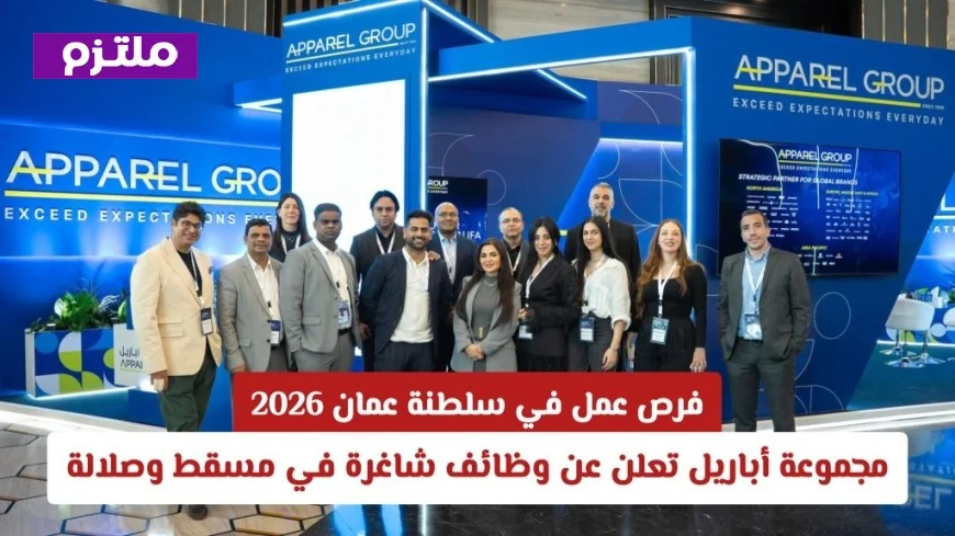 اكتشف فرص عمل مثيرة في سلطنة عمان 2026: مجموعة أباريل تطرح وظائف جديدة في مسقط وصلالة