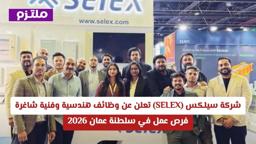 وظائف هندسية وفنية شاغرة في شركة سيلكس بسلطنة عمان 2026: فرص عمل جديدة تنتظرك