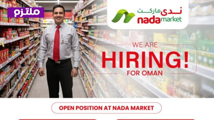 فرصة عمل مثيرة في سلطنة عمان: انضم إلى فريق أسواق ندى لعام 2026