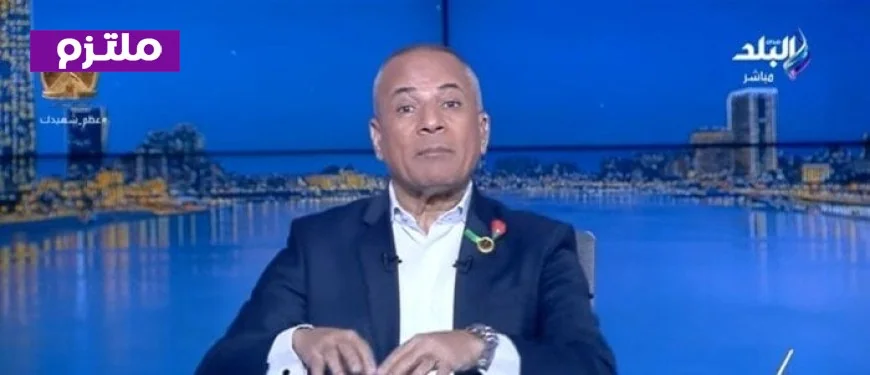 أحمد موسى يثمن قرار منع التصوير في دول الخليج العربي للحفاظ على هوية البلدان