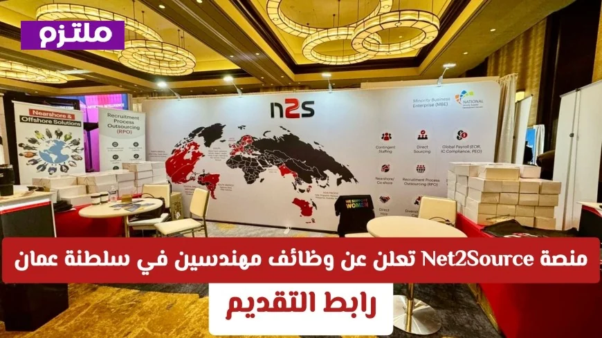 اكتشف وظائف مهندسين مميزة في سلطنة عمان 2026 مع منصة Net2Source