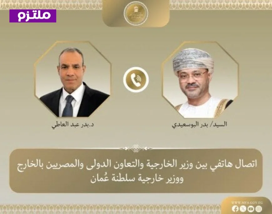 وزير الخارجية يحذر نظيره العماني من مخاطر التصعيد الحالي على أمن المنطقة
