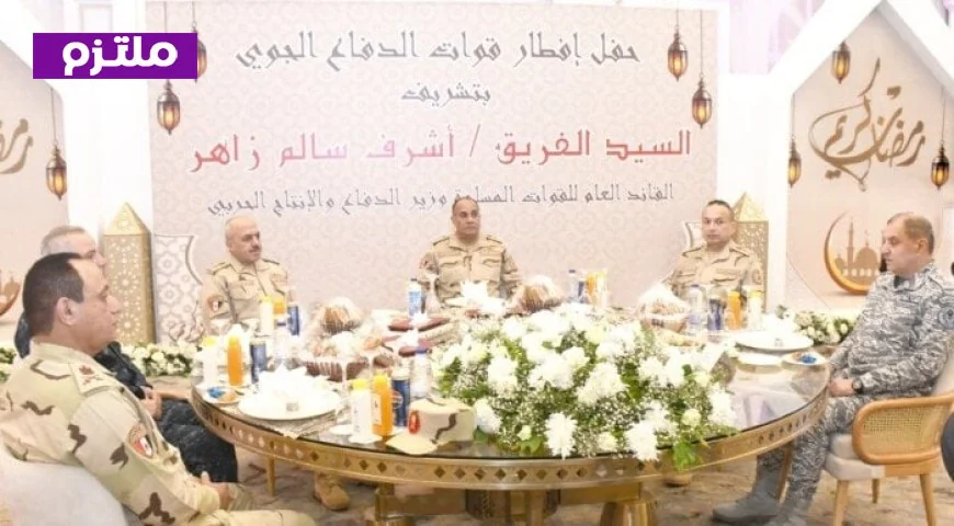الفريق أشرف سالم زاهر يقضي لحظات مميزة مع مقاتلي قوات الدفاع الجوي خلال الإفطار