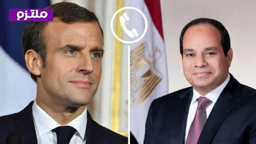 الرئيس السيسي والرئيس الفرنسي يعبرون عن قلق كبير تجاه التصعيد العسكري في المنطقة