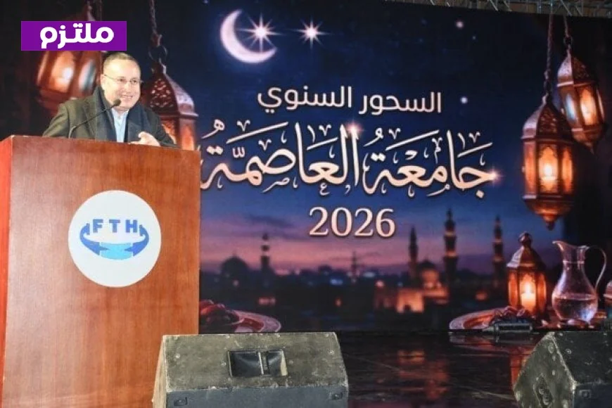 وزير التعليم العالي يشارك في ليلة رمضانية مميزة بجامعة العاصمة ويتفقد فندق كلية السياحة والفنادق