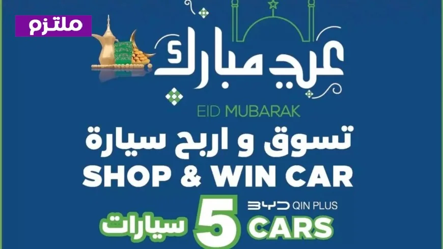 تخفيضات عيد الفطر 2026 في هايبر ماكس عمان: احصل على خصومات تصل إلى 55% وفرصة لربح سيارة الأحلام!