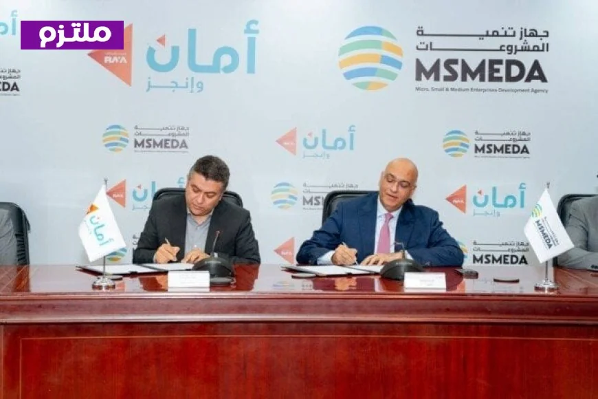 توقيع عقد تمويل بـ 300 مليون جنيه بين تنمية المشروعات وأمان القابضة لدعم المشروعات المتوسطة والصغيرة