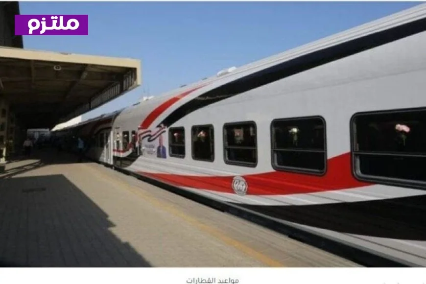 جدول مواعيد قطارات اليوم الأحد 15 مارس 2026 من قبلي إلى بحري