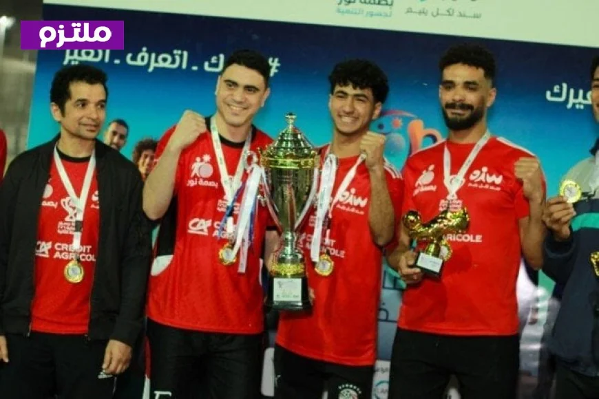 اختتام النسخة الثانية لبطولة جسور الرمضانية لكرة القدم نموذج متميز لتعزيز الدمج المجتمعي
