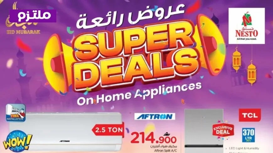 استمتع بأقوى تخفيضات نستو عمان في عيد المبارك 2026 على الأجهزة المنزلية