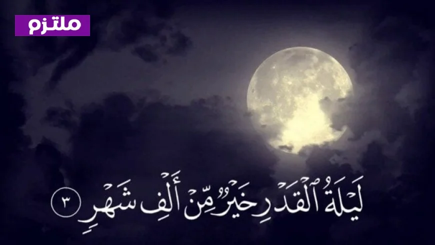 استعدّ لليلة الـ 27 تعرف على أدعية اليوم السادس والعشرين لتعزيز الأجر والثبات