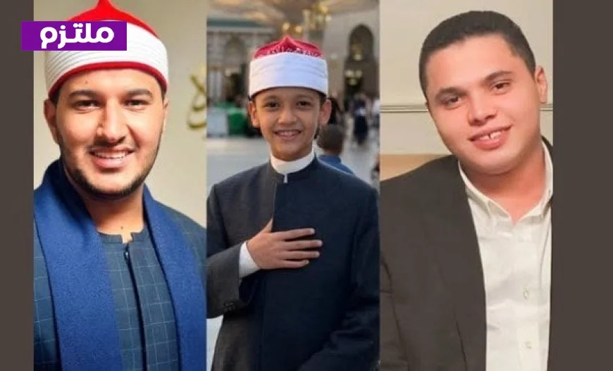 إعلان أسماء الفائزين بجوائز دولة التلاوة في الموسم الأول بشكل رسمي