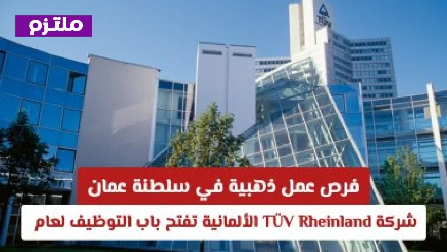 اغتنم الفرصة الآن: وظائف تعليمية شاغرة في مدرسة الإنجاز الدولية بسلطنة عمان