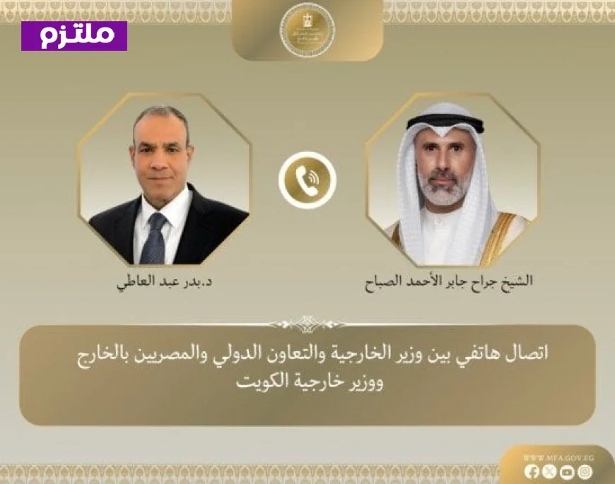 مصر تتضامن بقوة مع الكويت ضد أي تهديدات تمس سيادتها وفق تصريحات عبد العاطي