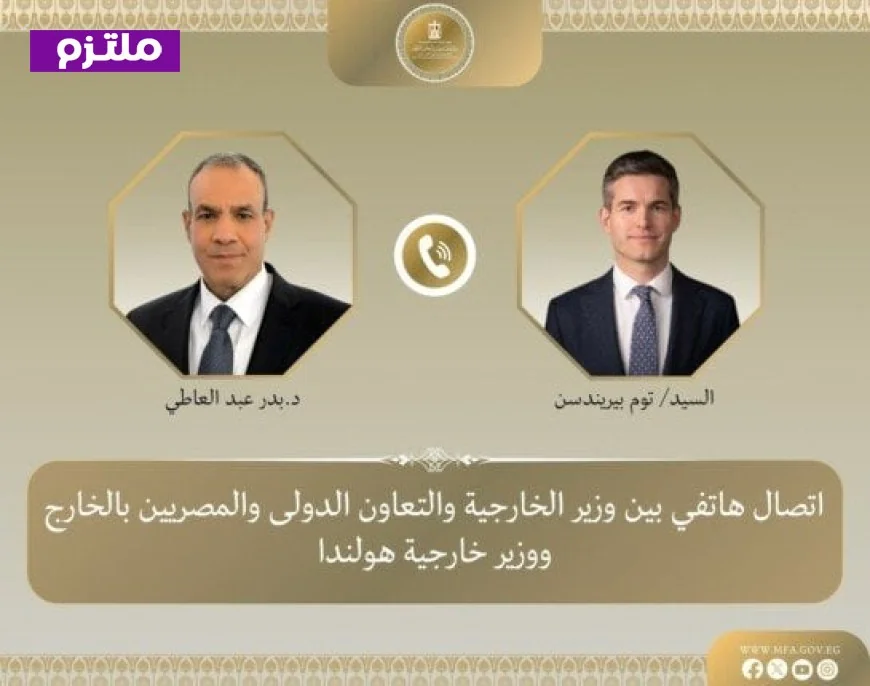 عبد العاطي يحث نظيره الهولندي على أهمية الدبلوماسية لمنع فوضى شاملة في المنطقة