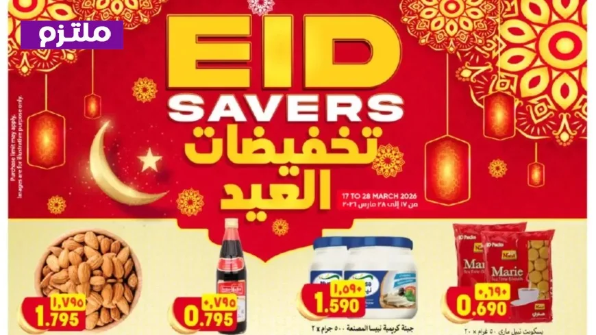 دليلك الشامل للتوفير الذكي: اكتشف عروض تخفيضات العيد 2026 من الكرامة هايبر ماركت عمان