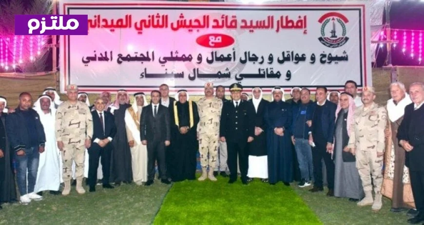الجيش الثاني الميداني يستضيف شيوخ وعواقل شمال سيناء في لقاء مميز وحفل إفطار رائع