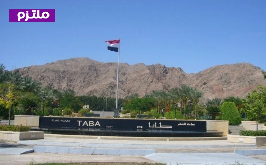 استعادة طابا ذكرى النصر التاريخي والفخر الوطني وتهنئة الخارجية للشعب المصري