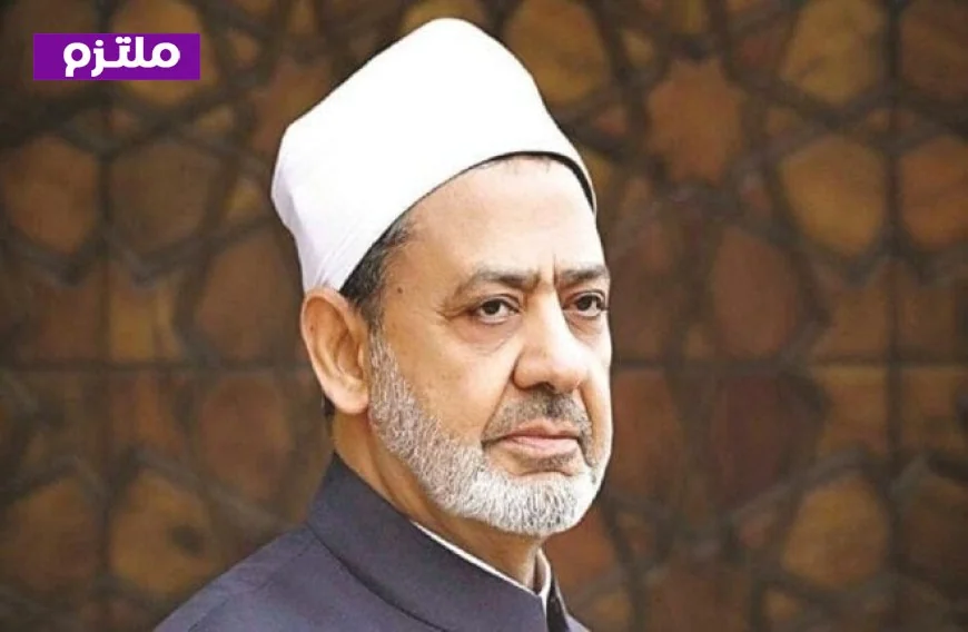 تهاني شيخ الأزهر للرئيس السيسي وللأمة الإسلامية والعربية بمناسبة عيد الفطر المبارك