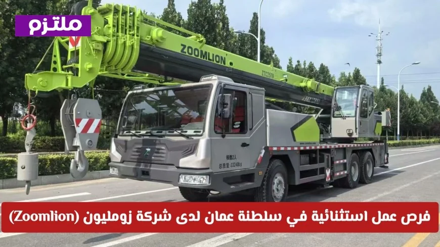 فرص عمل مميزة بشركة زومليون في سلطنة عمان مع رواتب مغرية