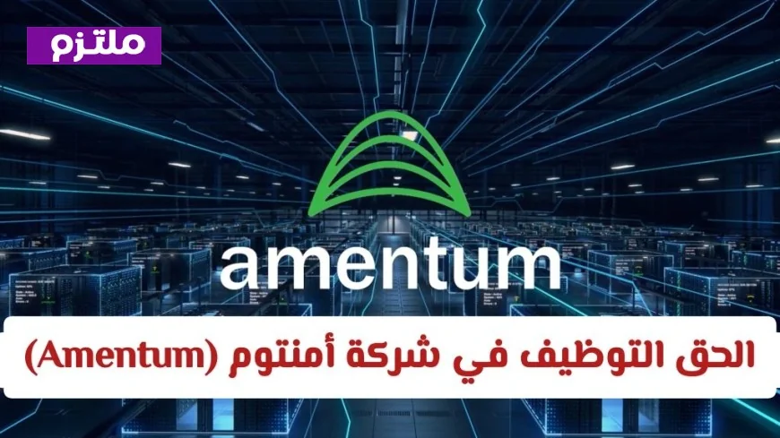 اكتشف فرص عمل عالمية: انضم الآن لشركة أمنتوم الرائدة في التوظيف للجنسين