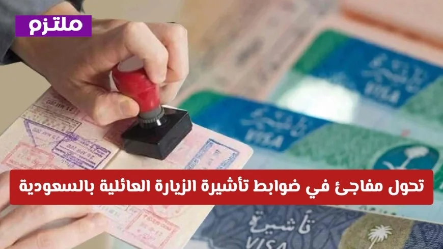 تغييرات جديدة في ضوابط تأشيرة الزيارة العائلية في السعودية: هل انتهى التمديد الإلكتروني؟