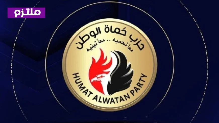 حماة الوطن يثمن بيان النواب والشيوخ بشأن اعتداءات إيران على الخليج والأردن