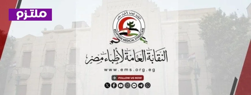 الأطباء يؤكدون استثناء العيادات والمعامل ومراكز الأشعة من قرار الإغلاق