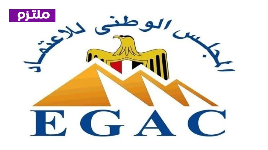 الوطني للاعتماد يحقق نجاحاً في تجديد الاعتراف من ARAC وAFRAC في سبعة مجالات رئيسية