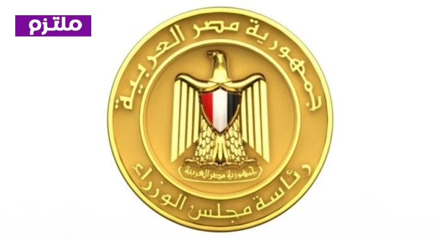 مجلس الوزراء يعلن عن إضافة آبار جديدة في قطاع البترول لتعزيز إنتاج الغاز المحلي