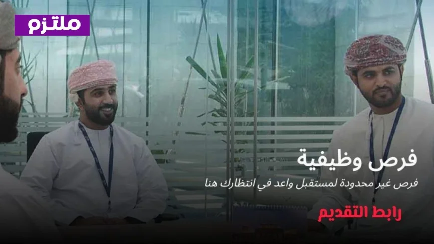 فرص مذهلة في وظائف البنك الأهلي العماني 2026 انضم إلى قادة الصيرفة الإسلامية وقدم الآن