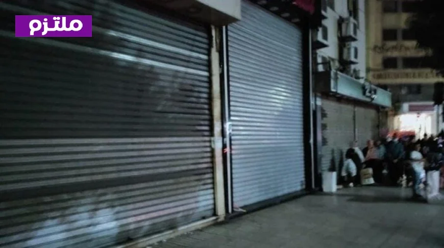 التجار يلتزمون بتطبيق قرار إغلاق المحلات عند التاسعة مساء ومطالبات بتمديد المهلة في جولة شبكة ملتزم لمتابعة الفعالية
