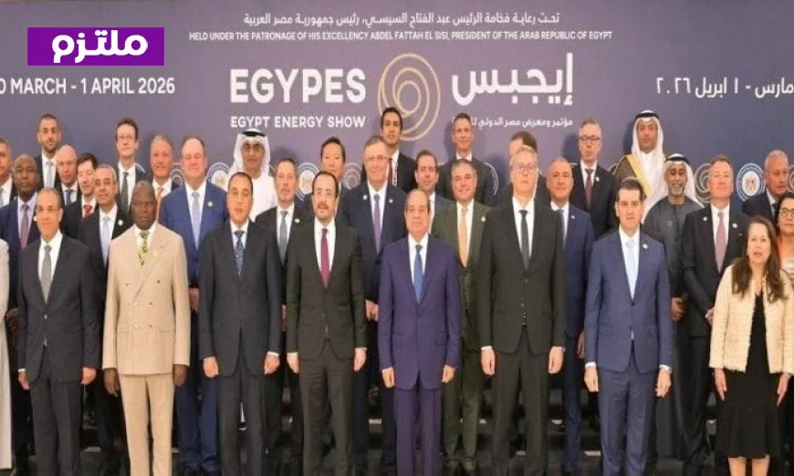 مؤتمر إيجبس 2026 يبرز مكانة مصر الريادية كمركز إقليمي للطاقة